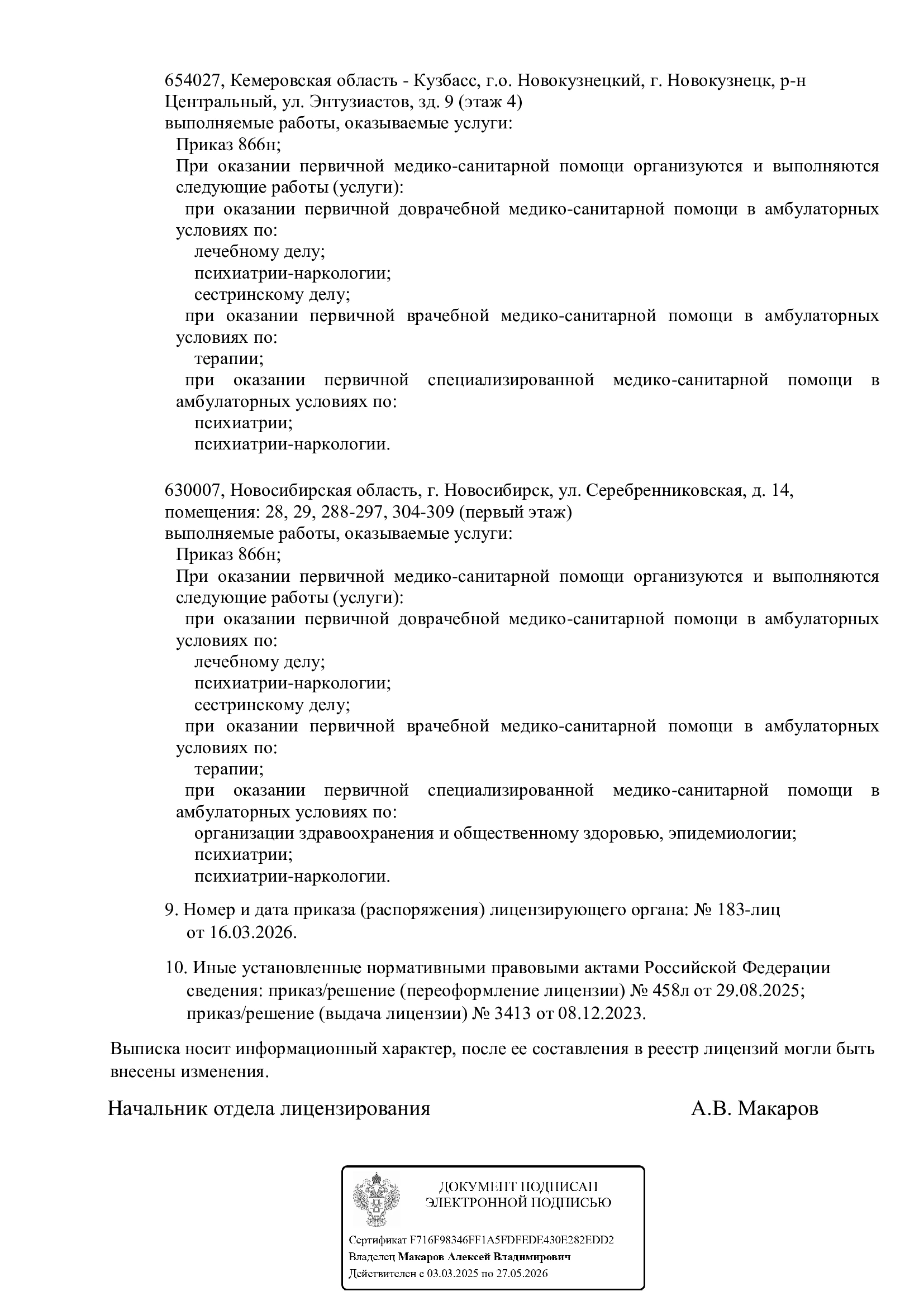 Выписка из реестра лицензий, лист 2.